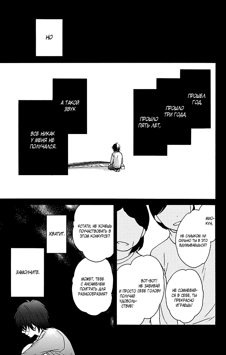 Read Kono Oto Tomare! (RU) Manga Online