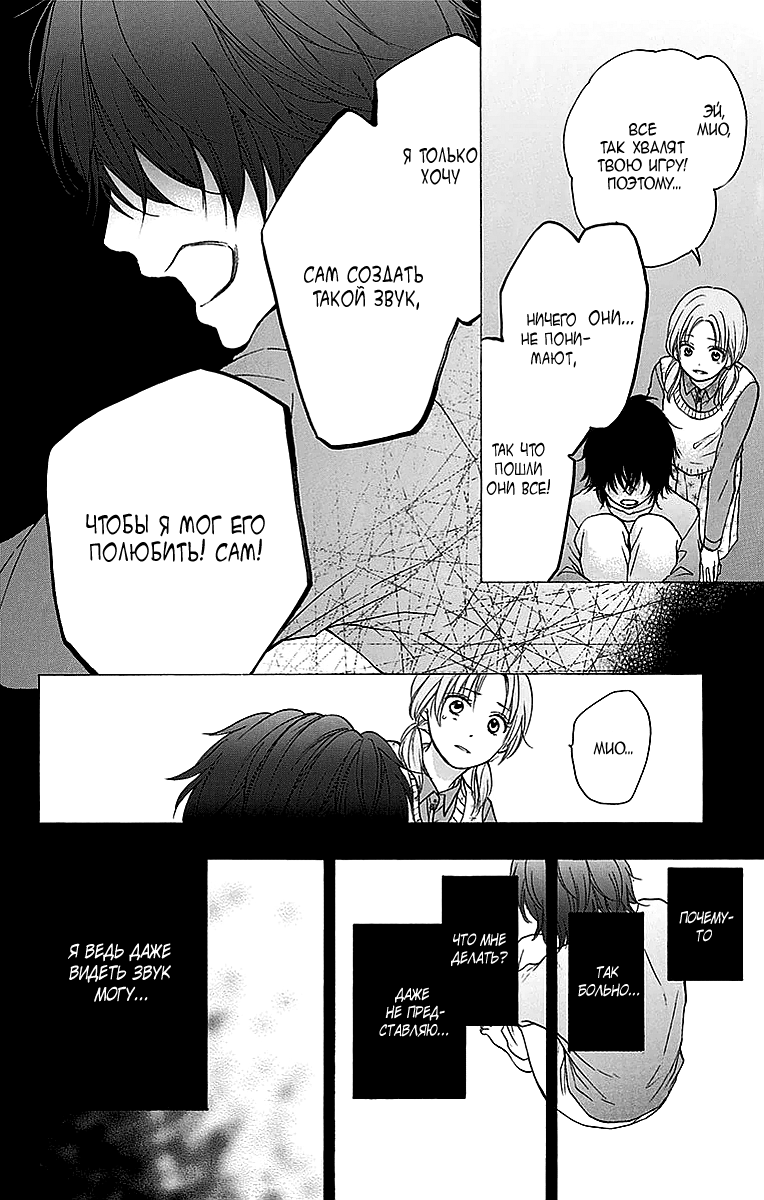 Read Kono Oto Tomare! (RU) Manga Online