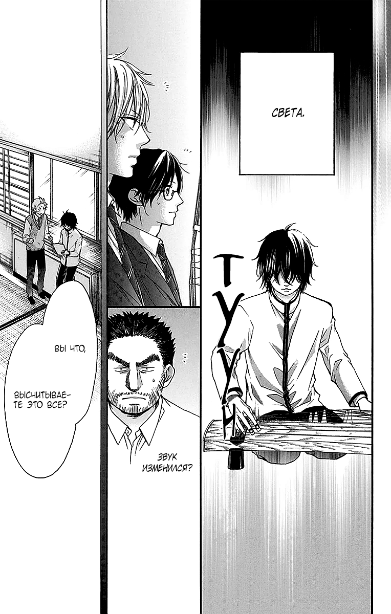 Read Kono Oto Tomare! (RU) Manga Online