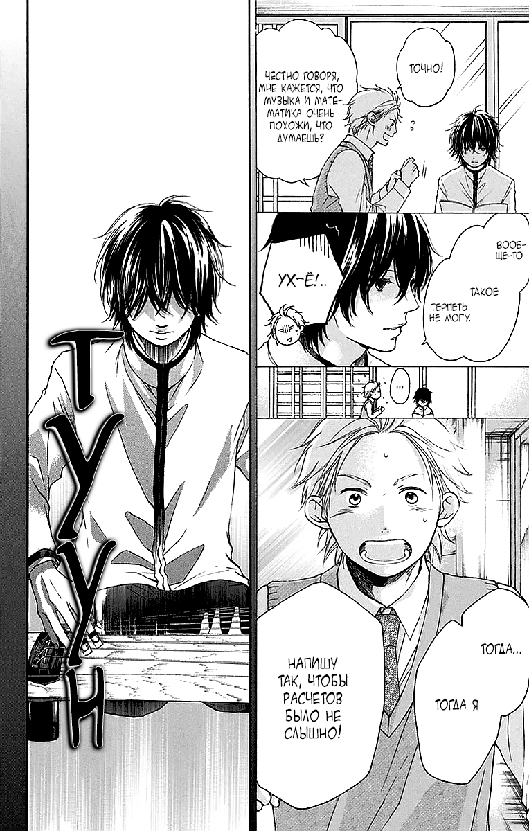 Read Kono Oto Tomare! (RU) Manga Online