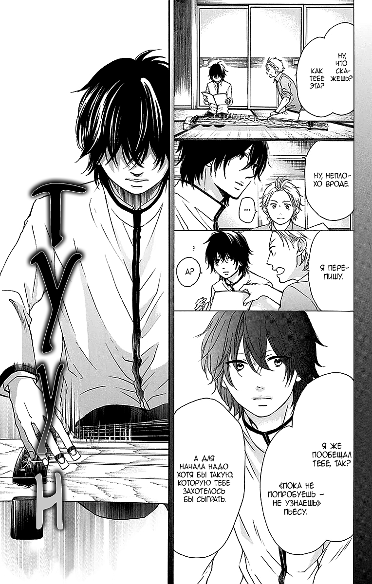 Read Kono Oto Tomare! (RU) Manga Online