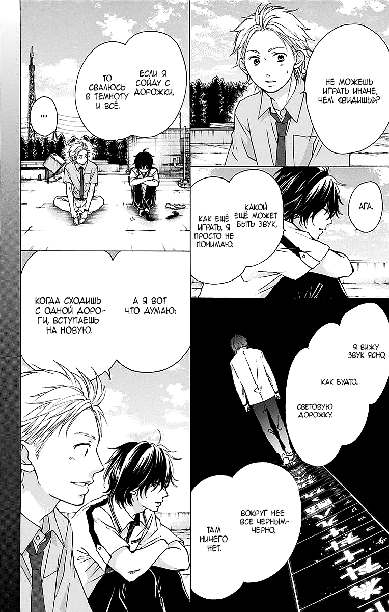 Read Kono Oto Tomare! (RU) Manga Online