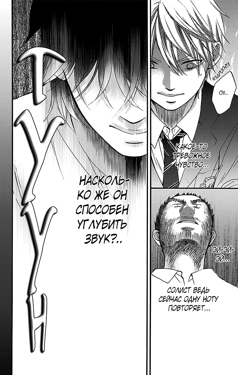 Read Kono Oto Tomare! (RU) Manga Online