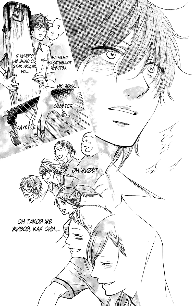 Read Kono Oto Tomare! (RU) Manga Online