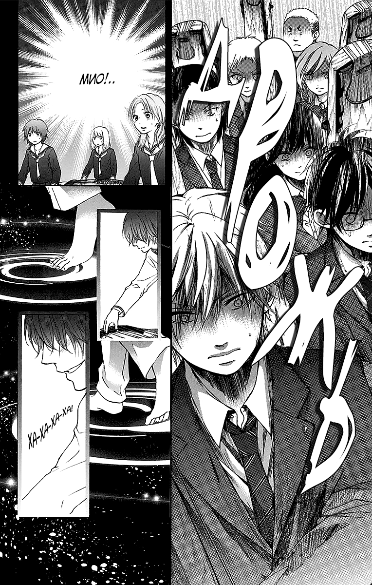 Read Kono Oto Tomare! (RU) Manga Online