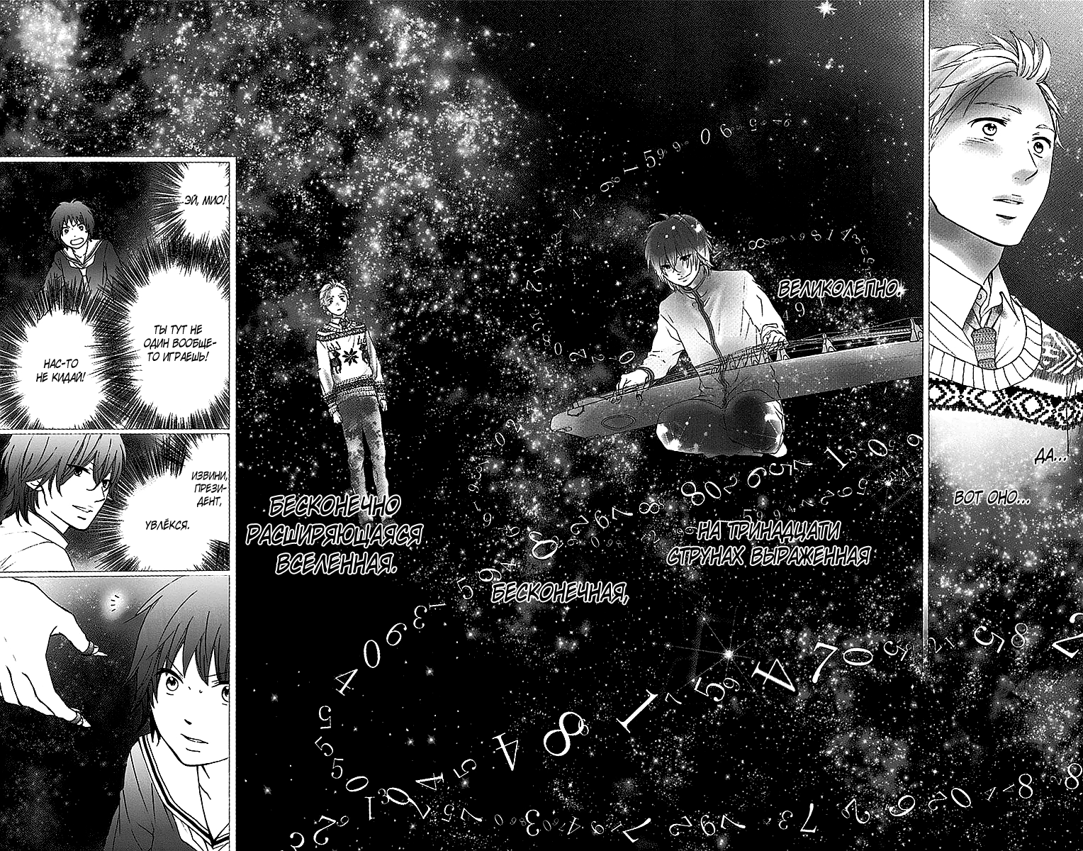 Read Kono Oto Tomare! (RU) Manga Online