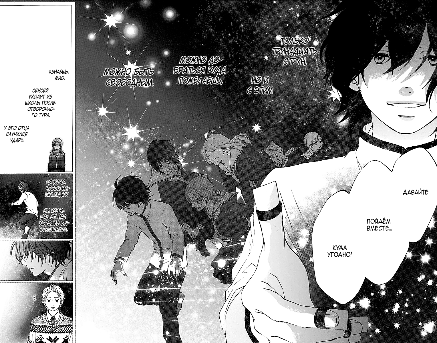 Read Kono Oto Tomare! (RU) Manga Online