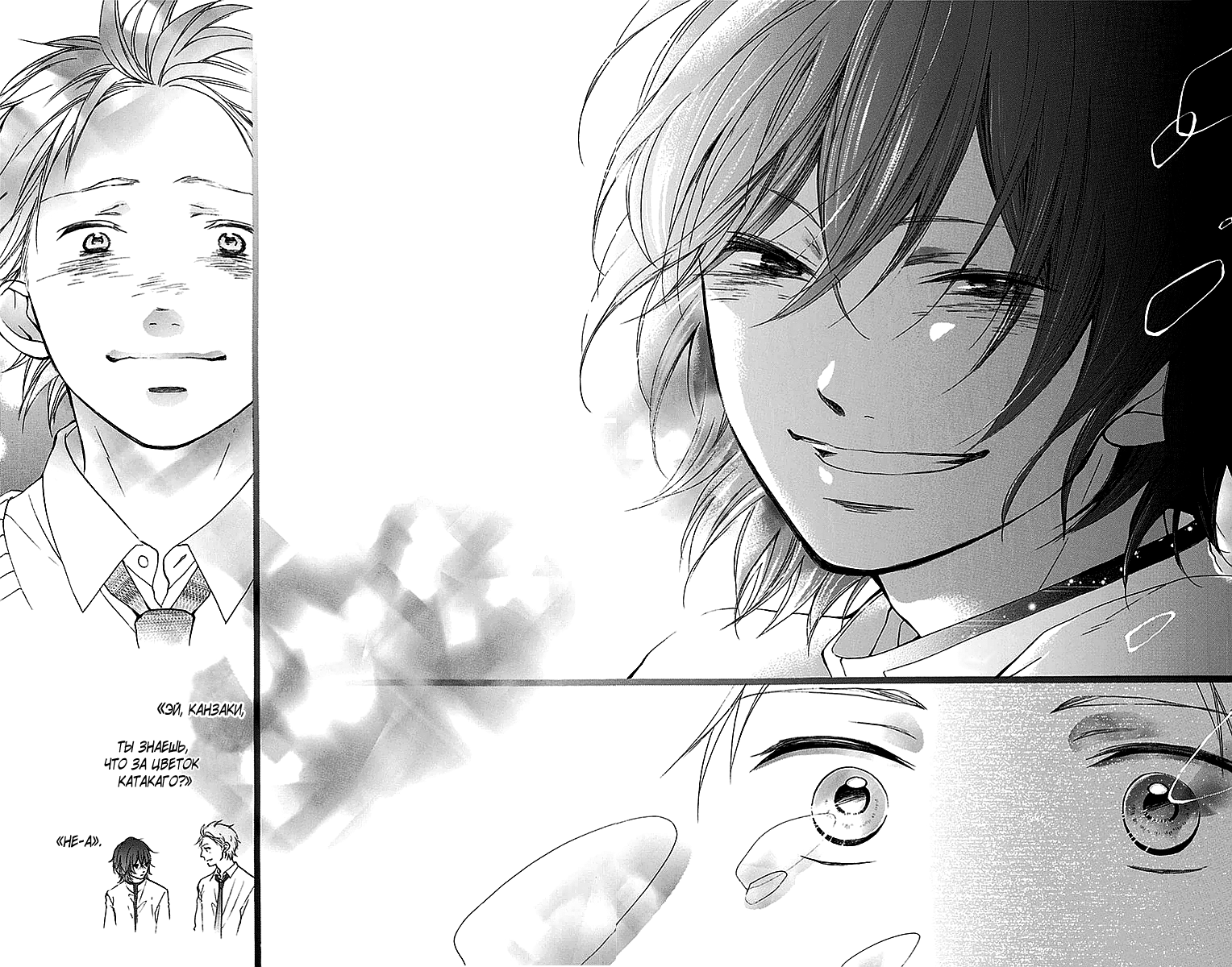 Read Kono Oto Tomare! (RU) Manga Online