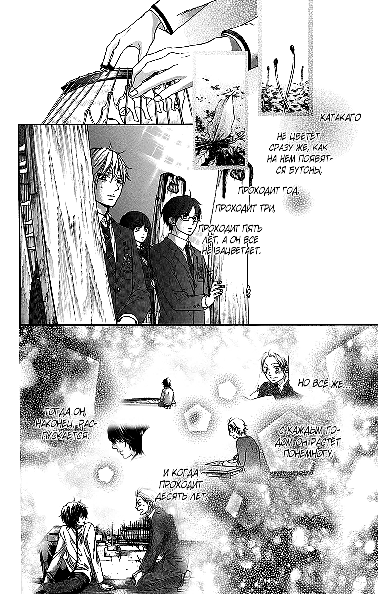 Read Kono Oto Tomare! (RU) Manga Online