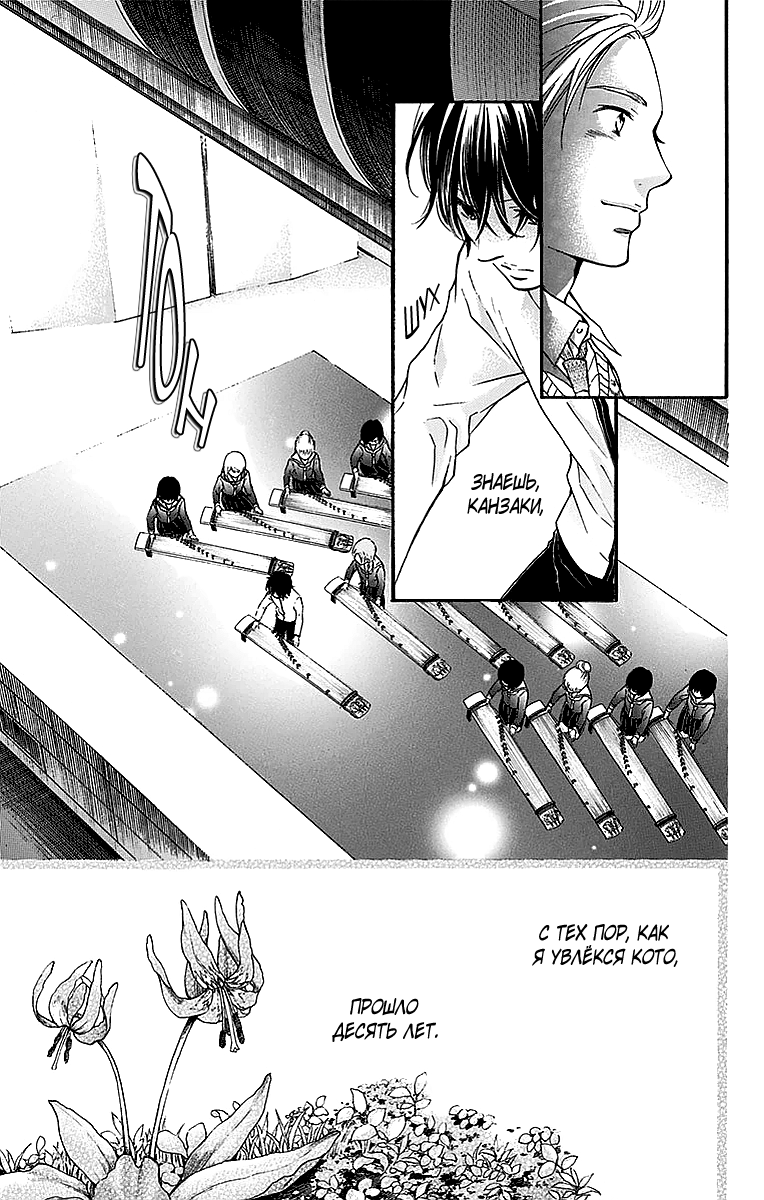 Read Kono Oto Tomare! (RU) Manga Online