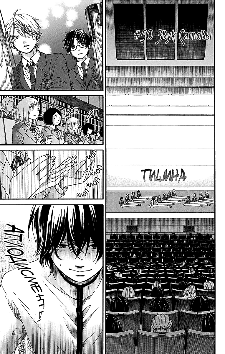 Read Kono Oto Tomare! (RU) Manga Online