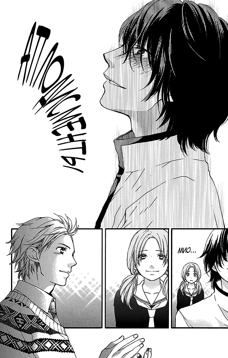 Read Kono Oto Tomare! (RU) Manga Online