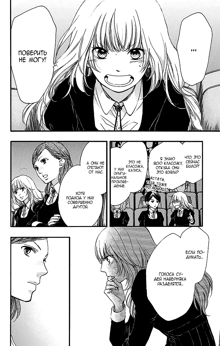 Read Kono Oto Tomare! (RU) Manga Online
