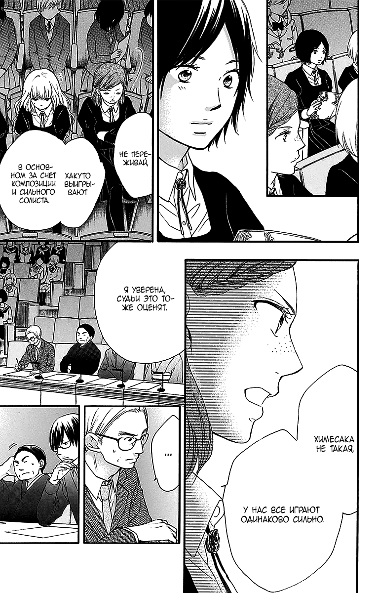 Read Kono Oto Tomare! (RU) Manga Online