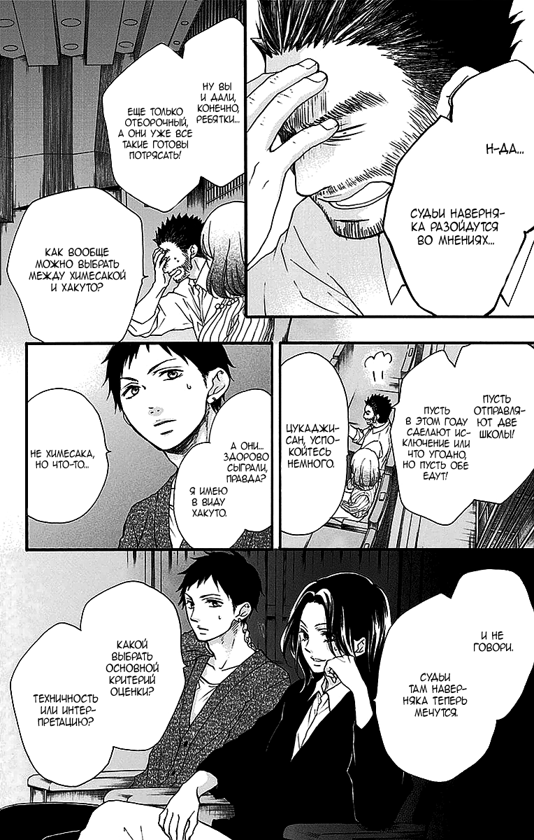 Read Kono Oto Tomare! (RU) Manga Online