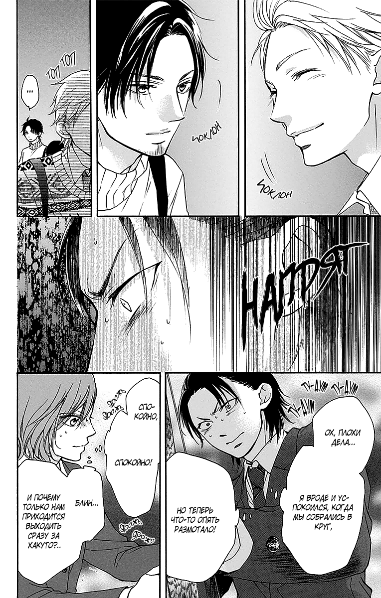 Read Kono Oto Tomare! (RU) Manga Online