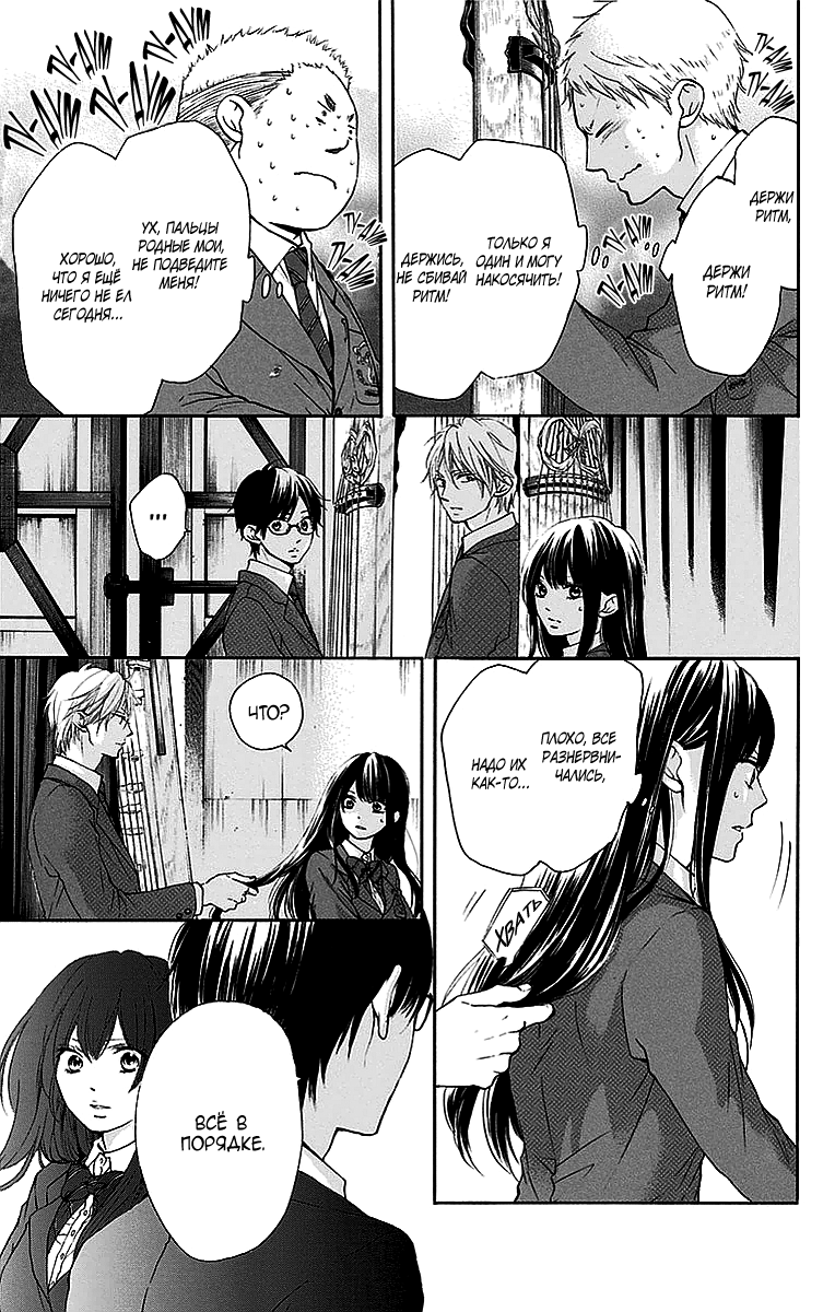 Read Kono Oto Tomare! (RU) Manga Online