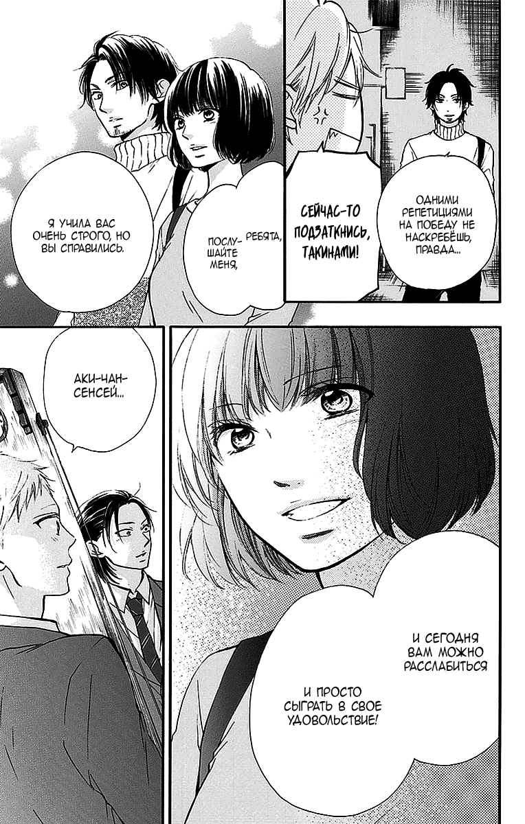 Read Kono Oto Tomare! (RU) Manga Online
