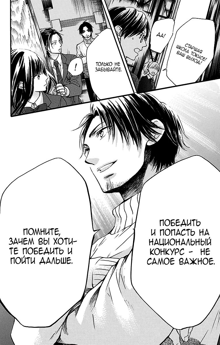 Read Kono Oto Tomare! (RU) Manga Online