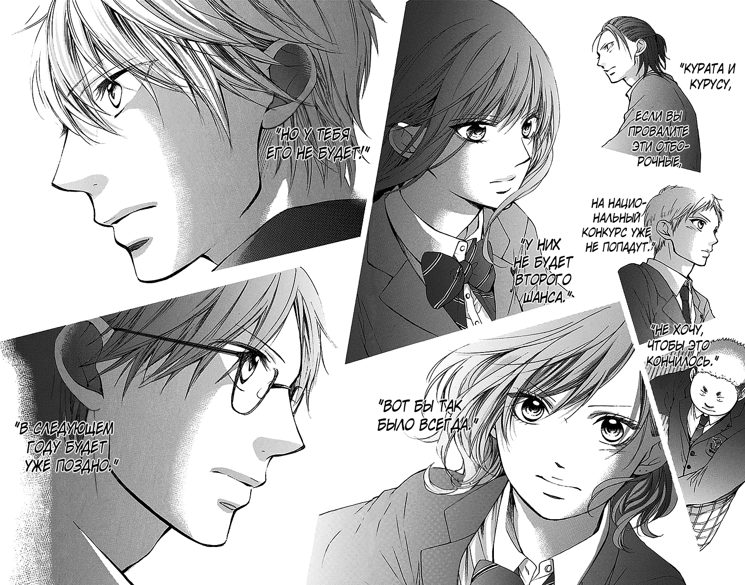Read Kono Oto Tomare! (RU) Manga Online