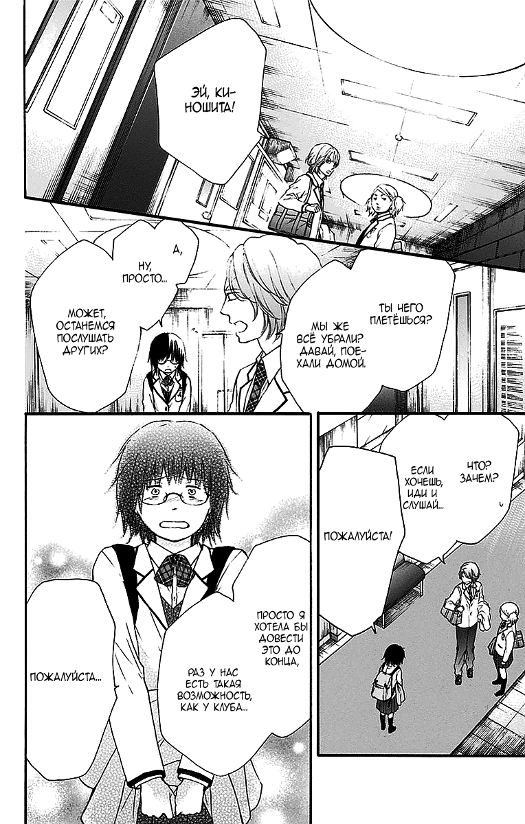 Read Kono Oto Tomare! (RU) Manga Online
