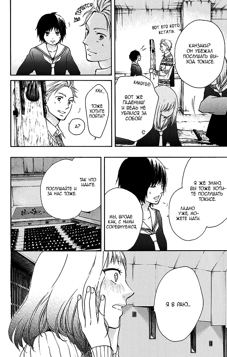 Read Kono Oto Tomare! (RU) Manga Online