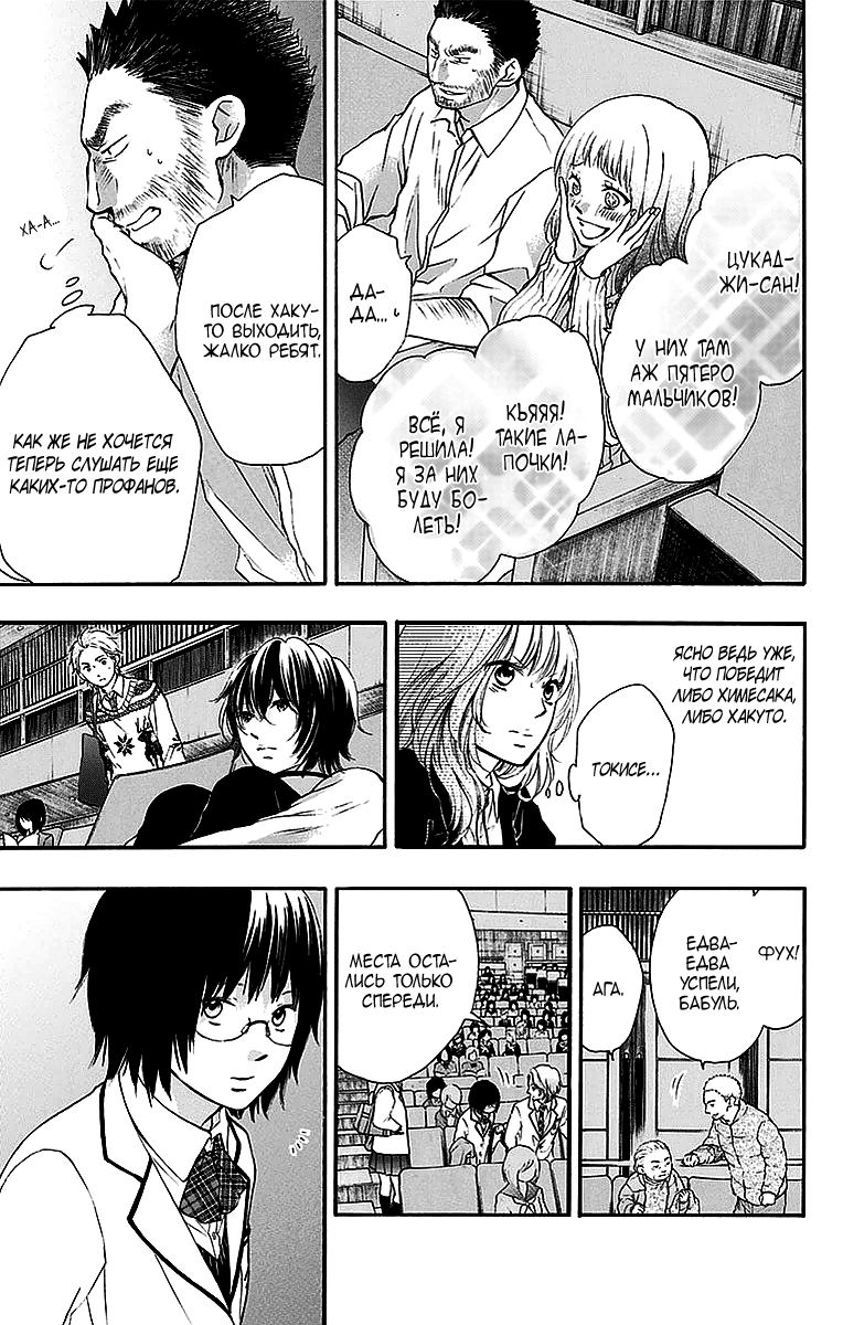 Read Kono Oto Tomare! (RU) Manga Online