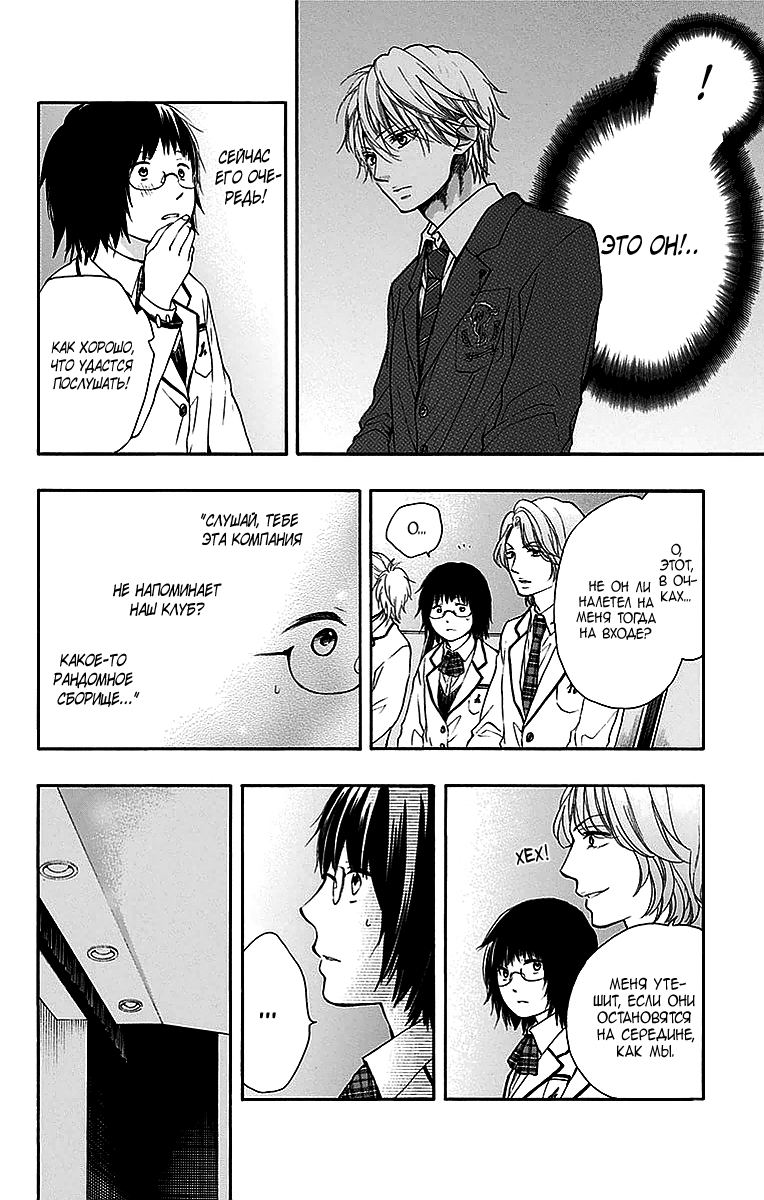 Read Kono Oto Tomare! (RU) Manga Online