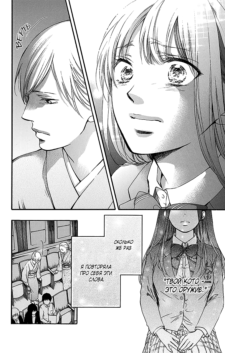 Read Kono Oto Tomare! (RU) Manga Online
