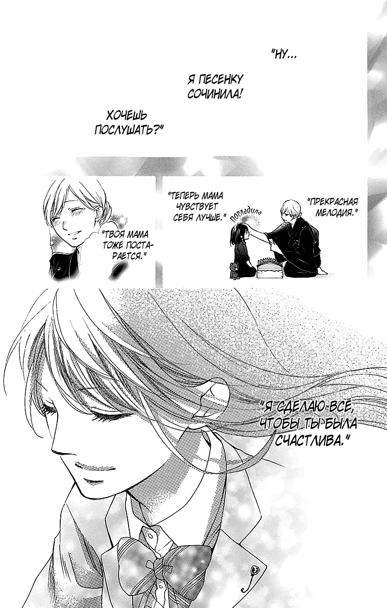 Read Kono Oto Tomare! (RU) Manga Online