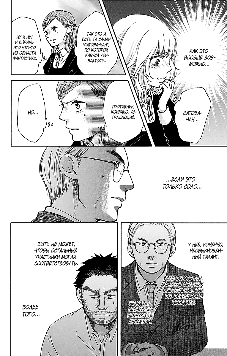 Read Kono Oto Tomare! (RU) Manga Online