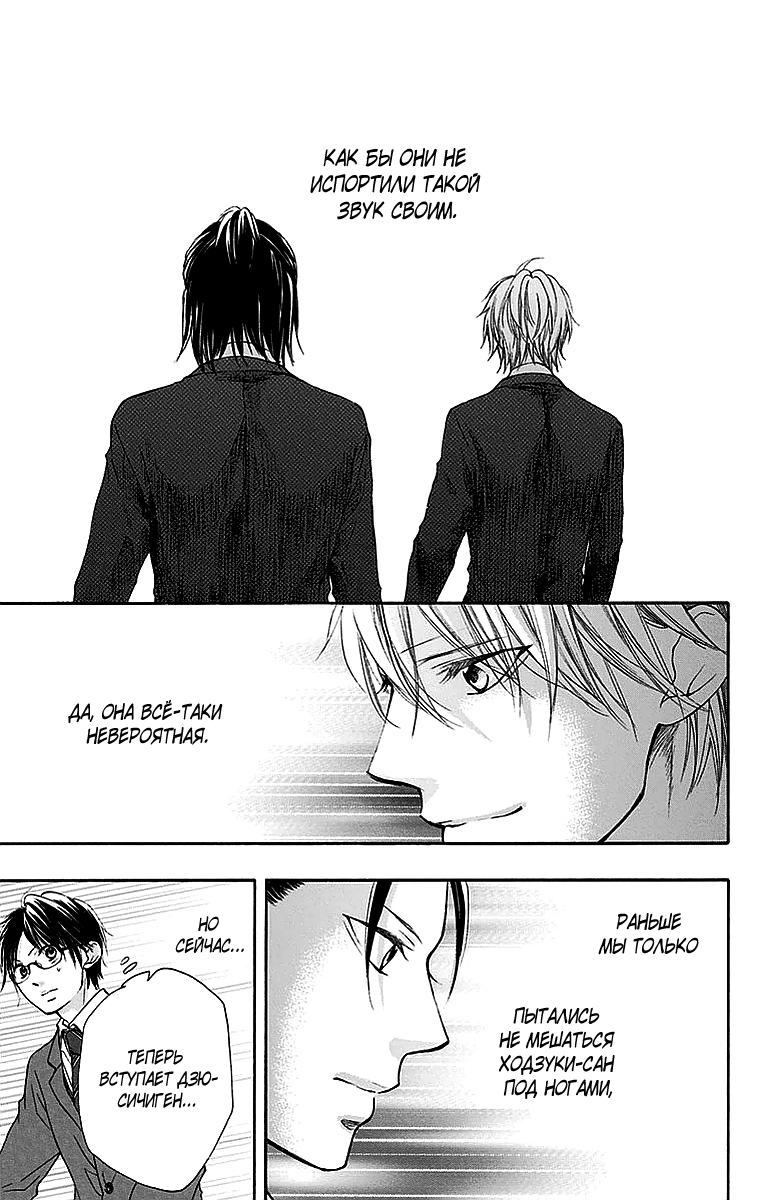 Read Kono Oto Tomare! (RU) Manga Online