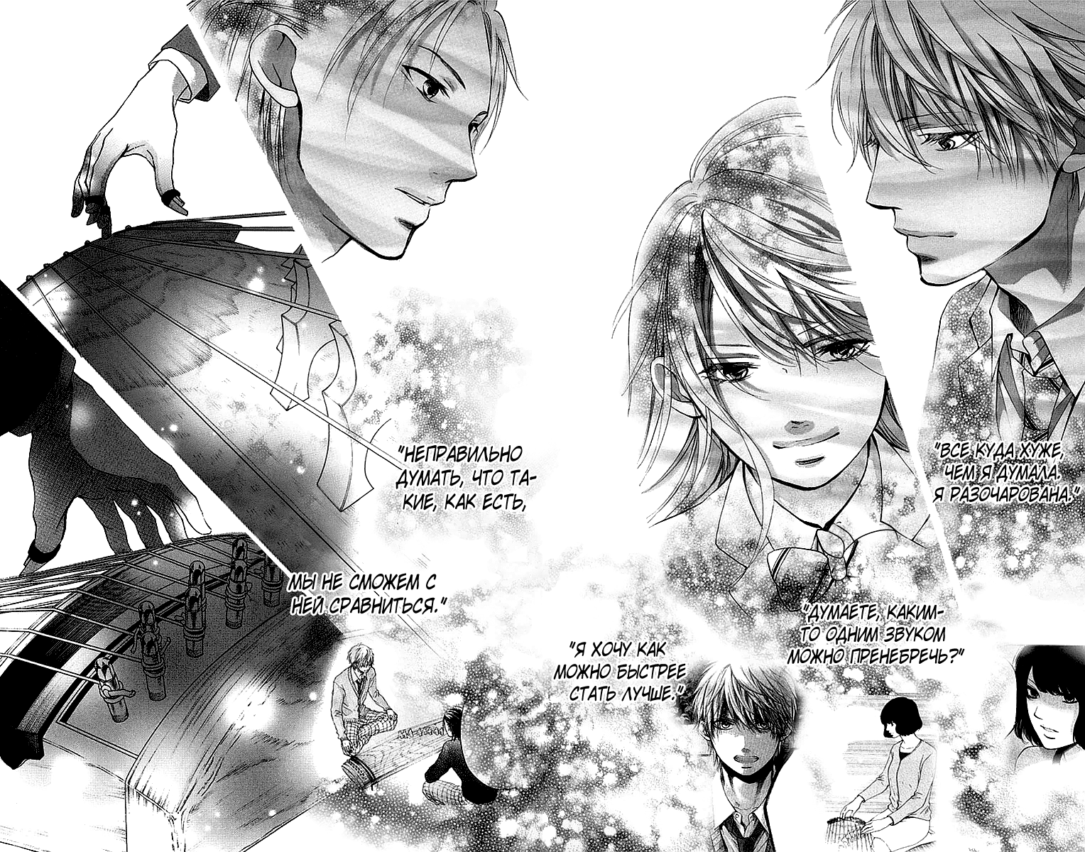 Read Kono Oto Tomare! (RU) Manga Online