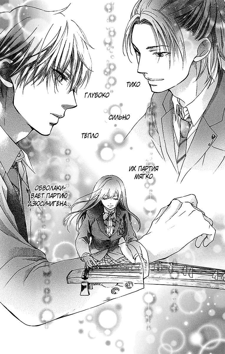 Read Kono Oto Tomare! (RU) Manga Online