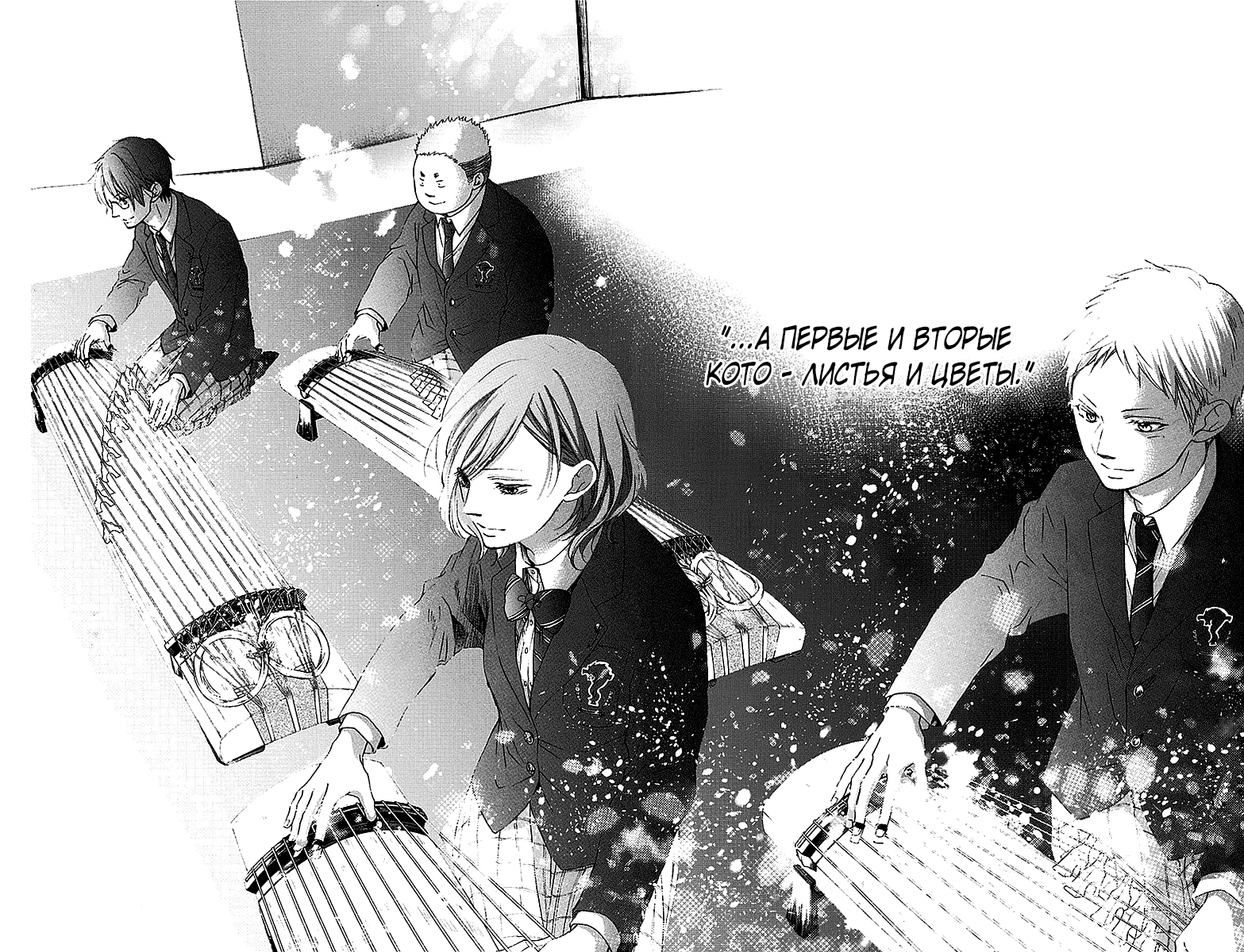 Read Kono Oto Tomare! (RU) Manga Online