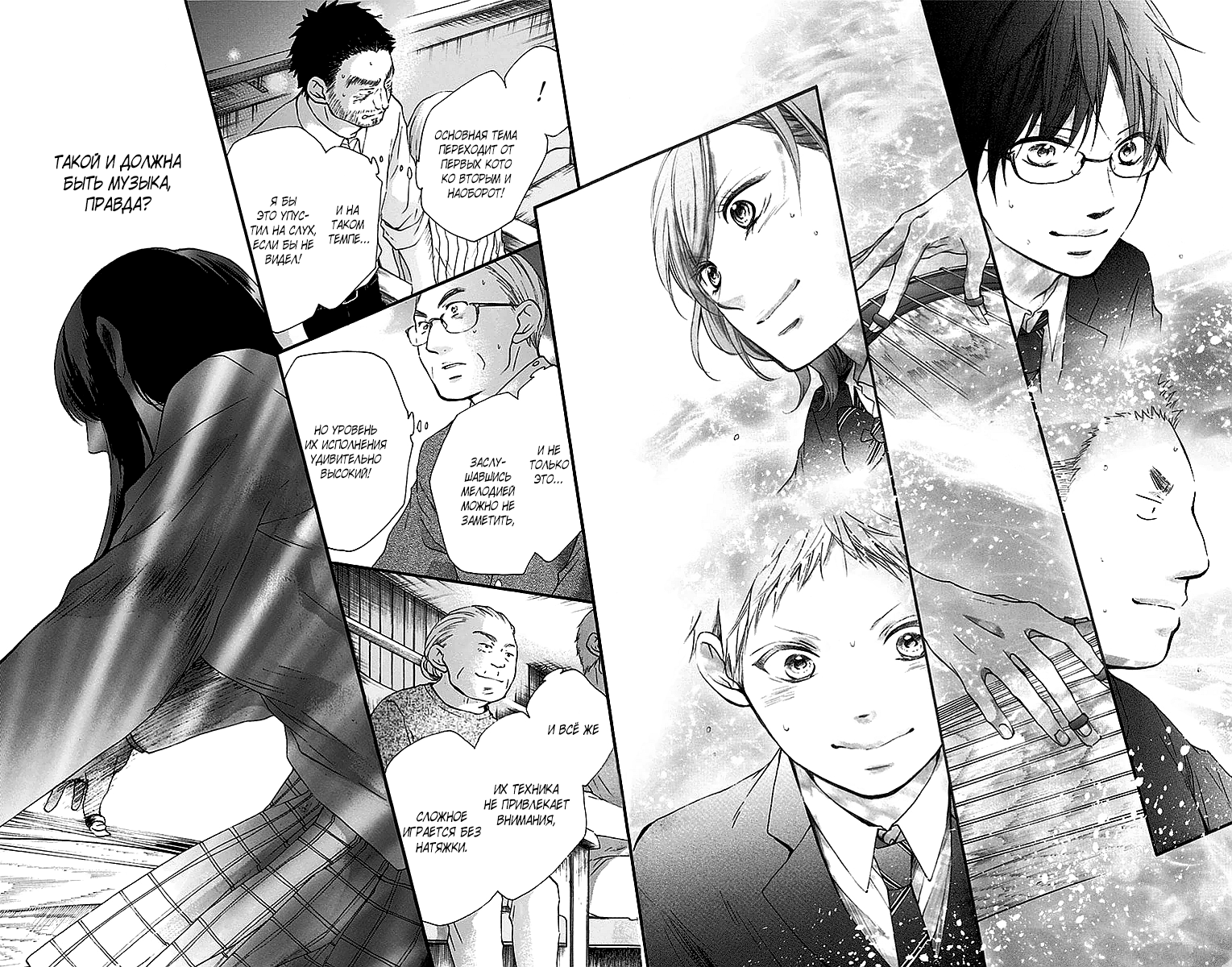 Read Kono Oto Tomare! (RU) Manga Online