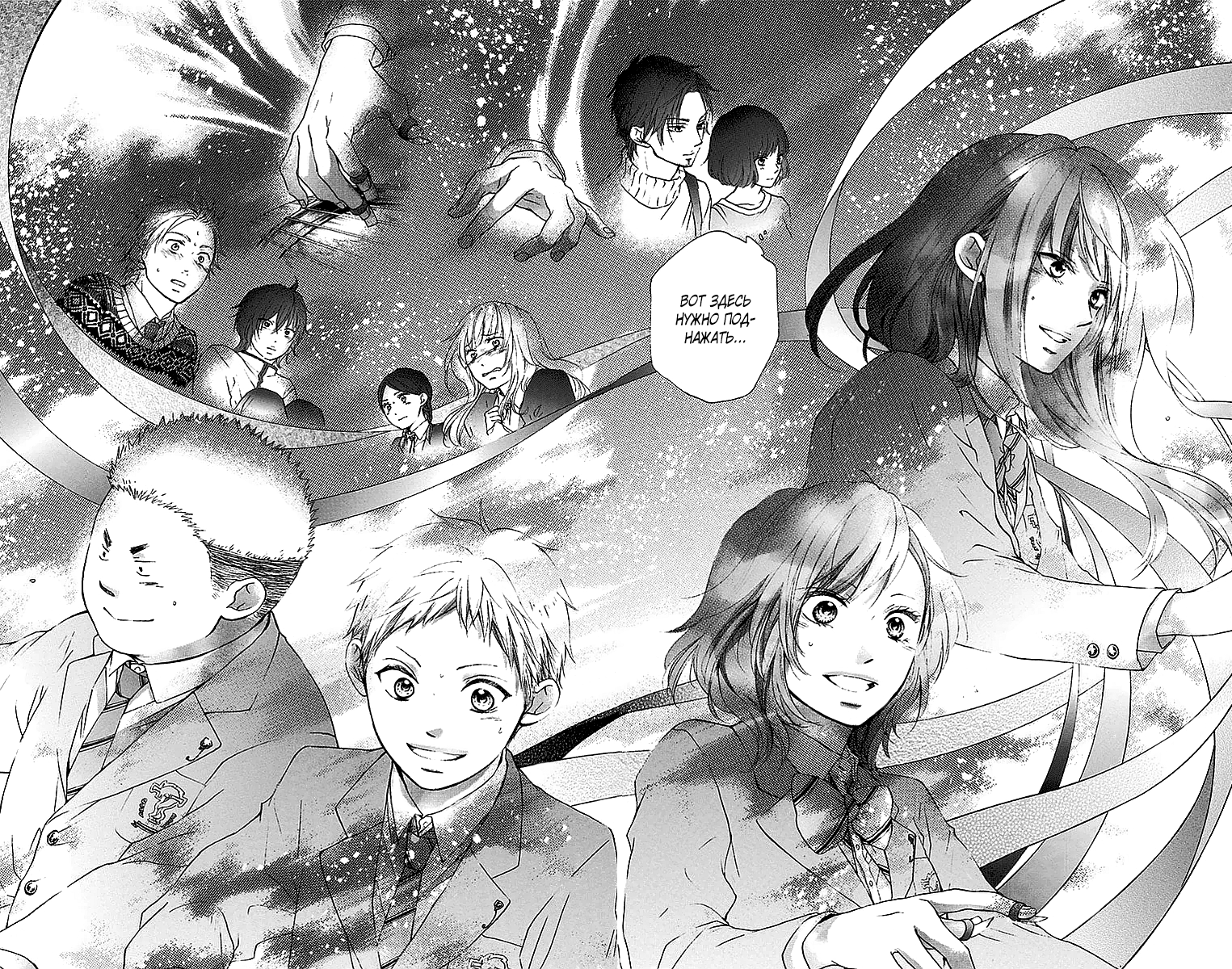 Read Kono Oto Tomare! (RU) Manga Online