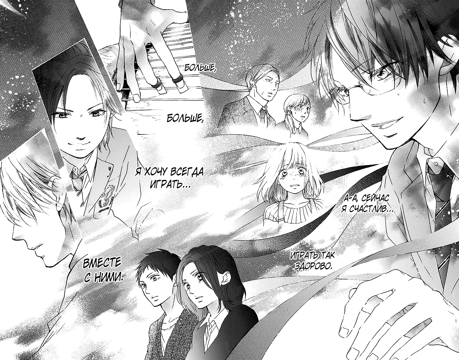 Read Kono Oto Tomare! (RU) Manga Online