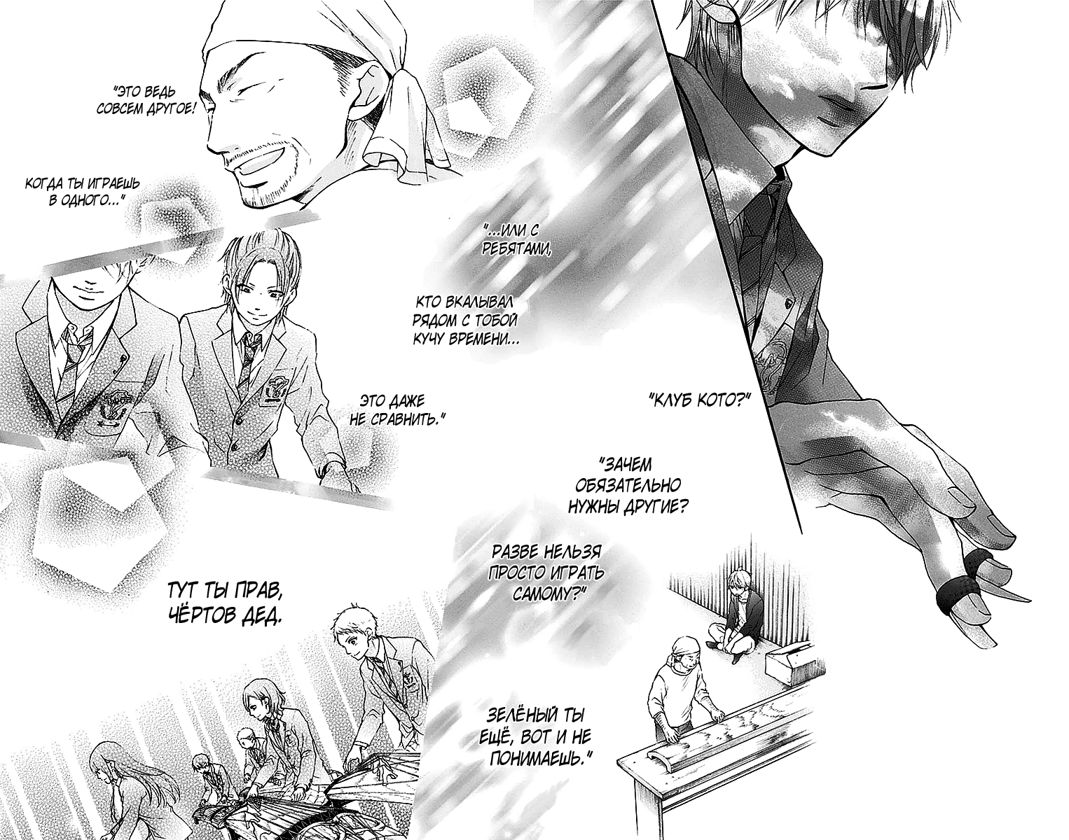 Read Kono Oto Tomare! (RU) Manga Online