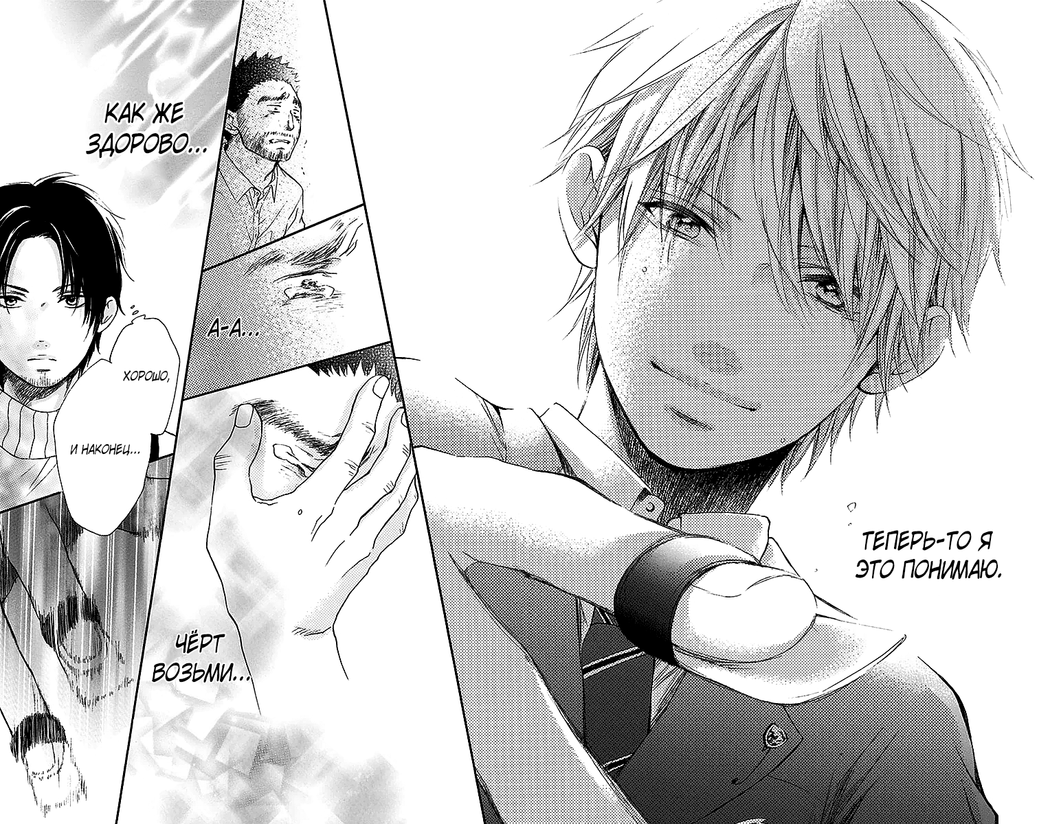 Read Kono Oto Tomare! (RU) Manga Online