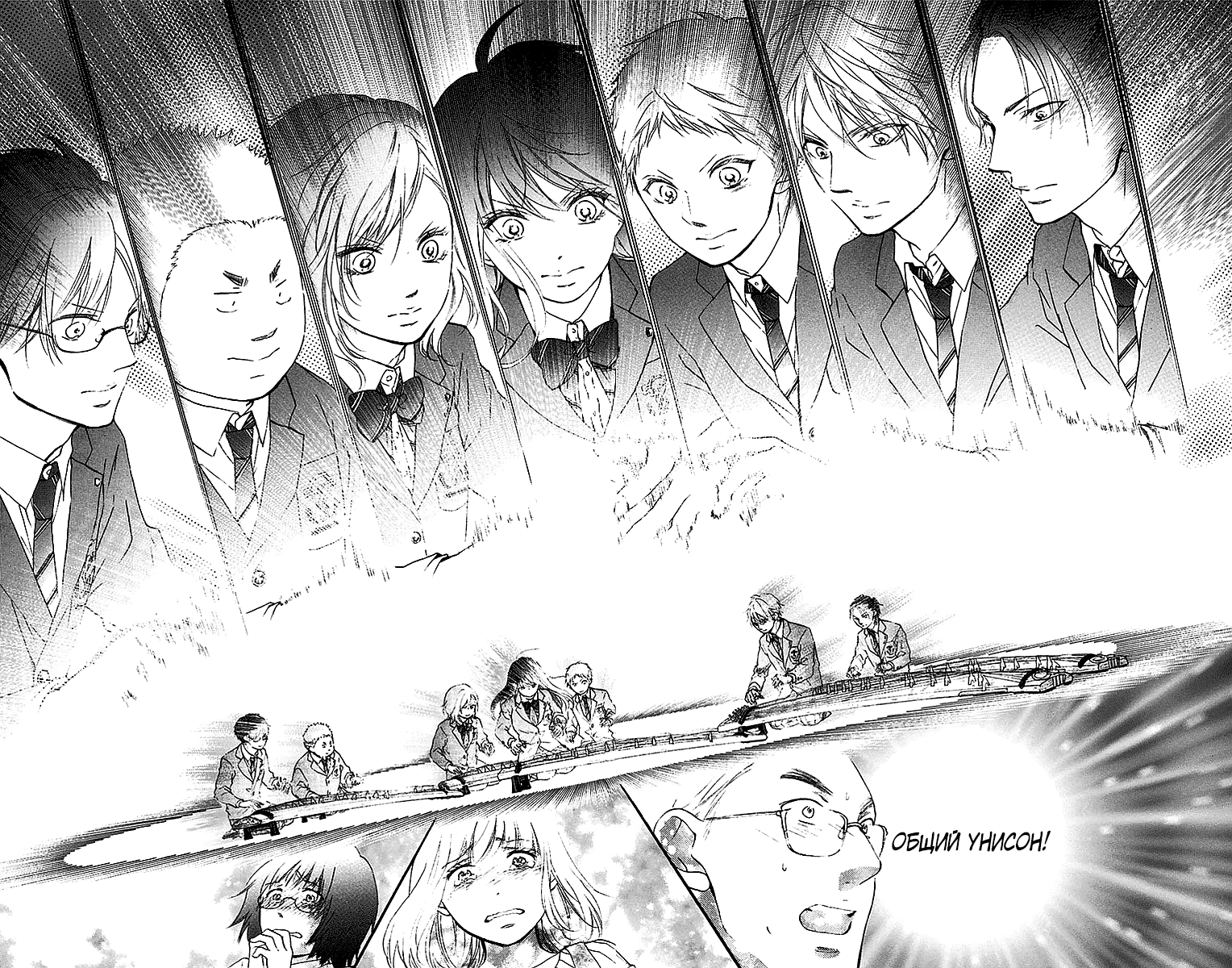 Read Kono Oto Tomare! (RU) Manga Online