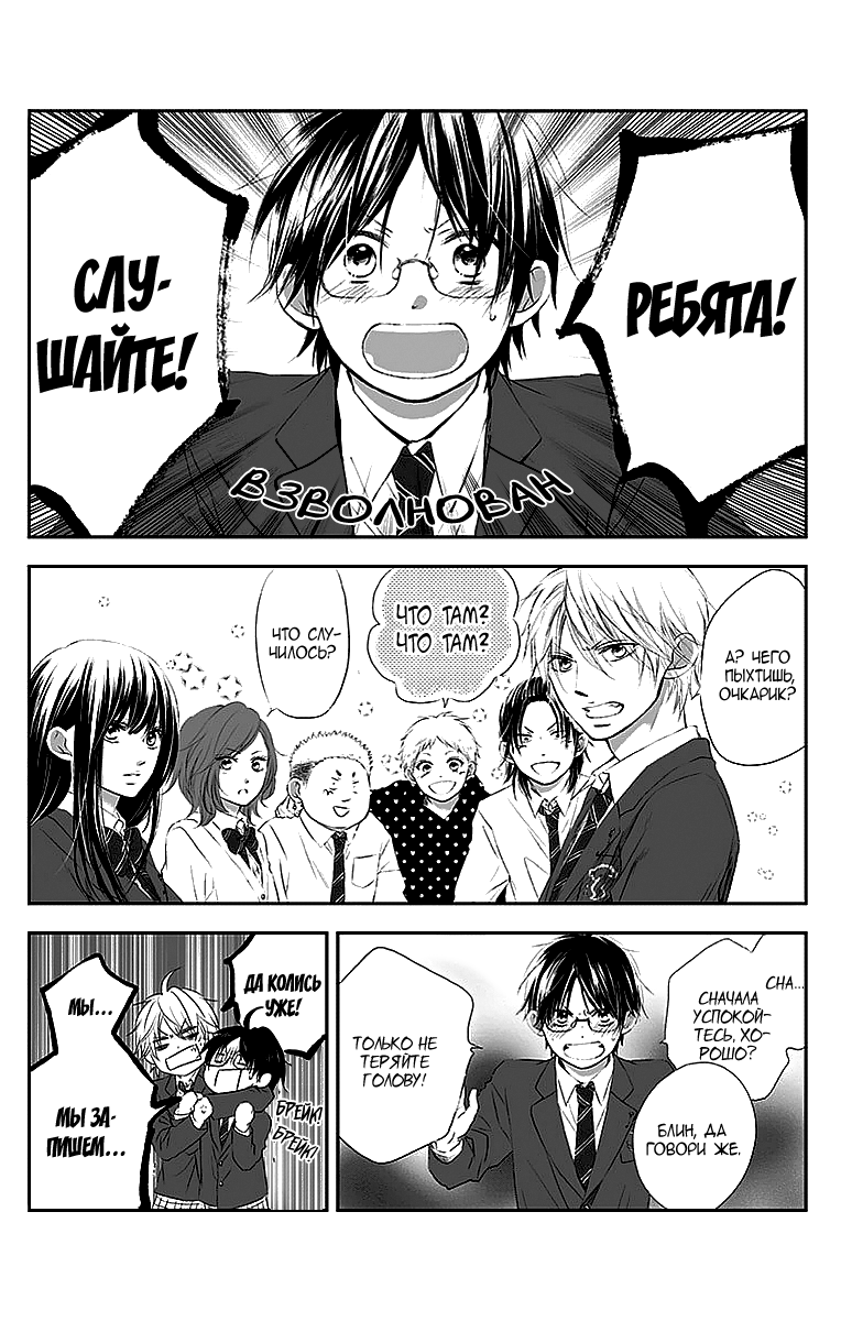 Read Kono Oto Tomare! (RU) Manga Online