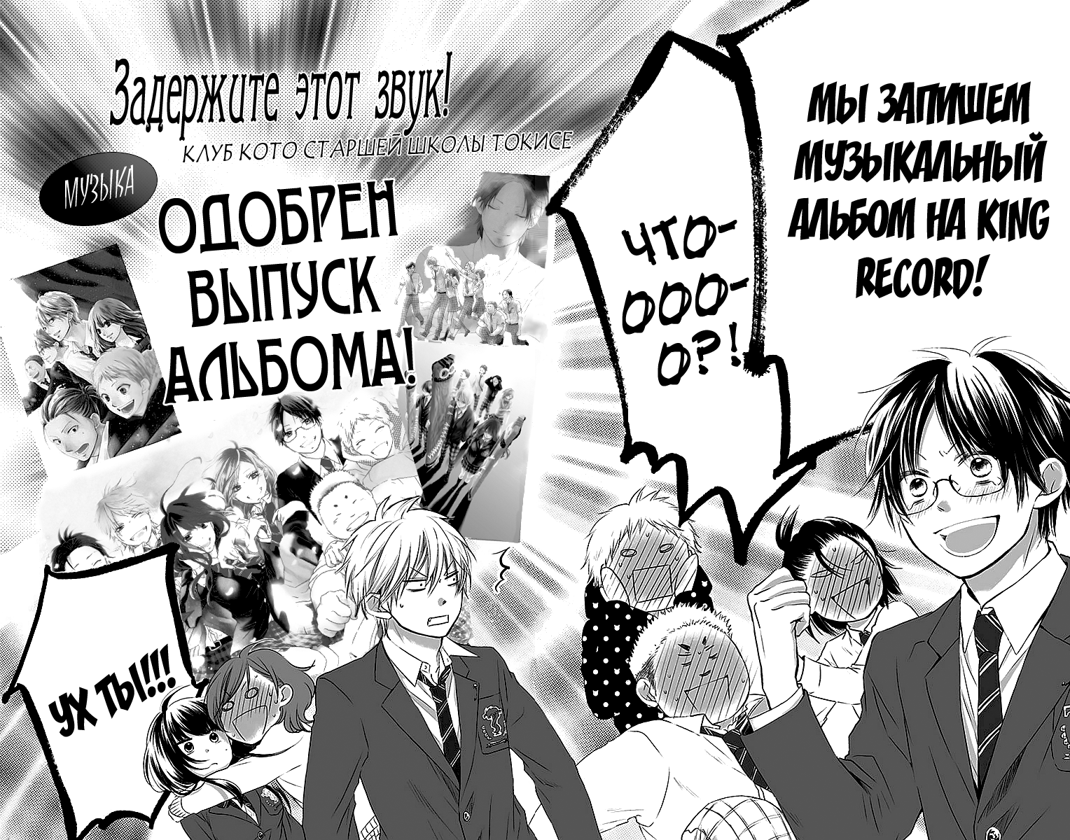 Read Kono Oto Tomare! (RU) Manga Online
