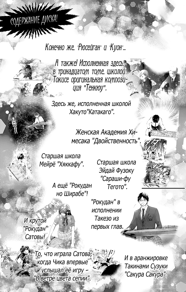 Read Kono Oto Tomare! (RU) Manga Online