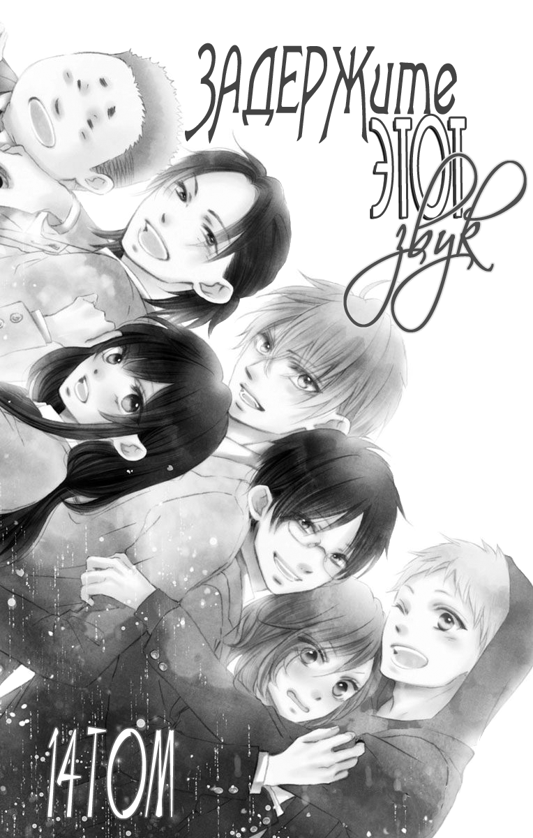 Read Kono Oto Tomare! (RU) Manga Online