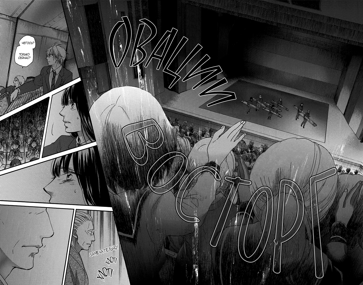 Read Kono Oto Tomare! (RU) Manga Online