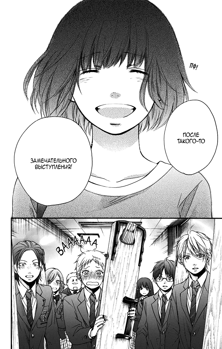 Read Kono Oto Tomare! (RU) Manga Online