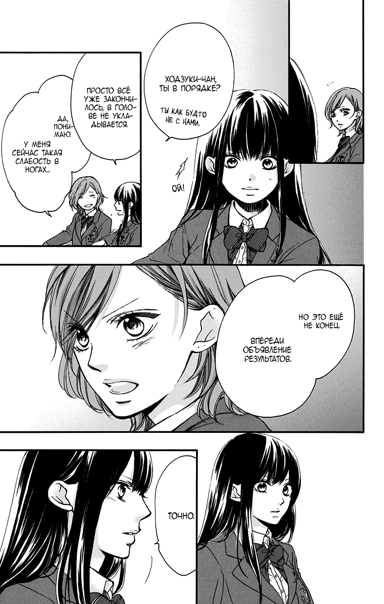 Read Kono Oto Tomare! (RU) Manga Online