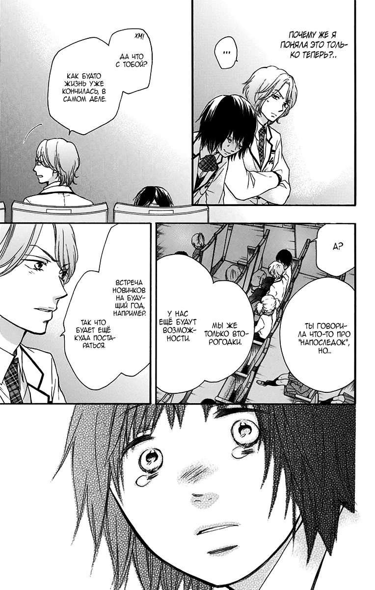 Read Kono Oto Tomare! (RU) Manga Online