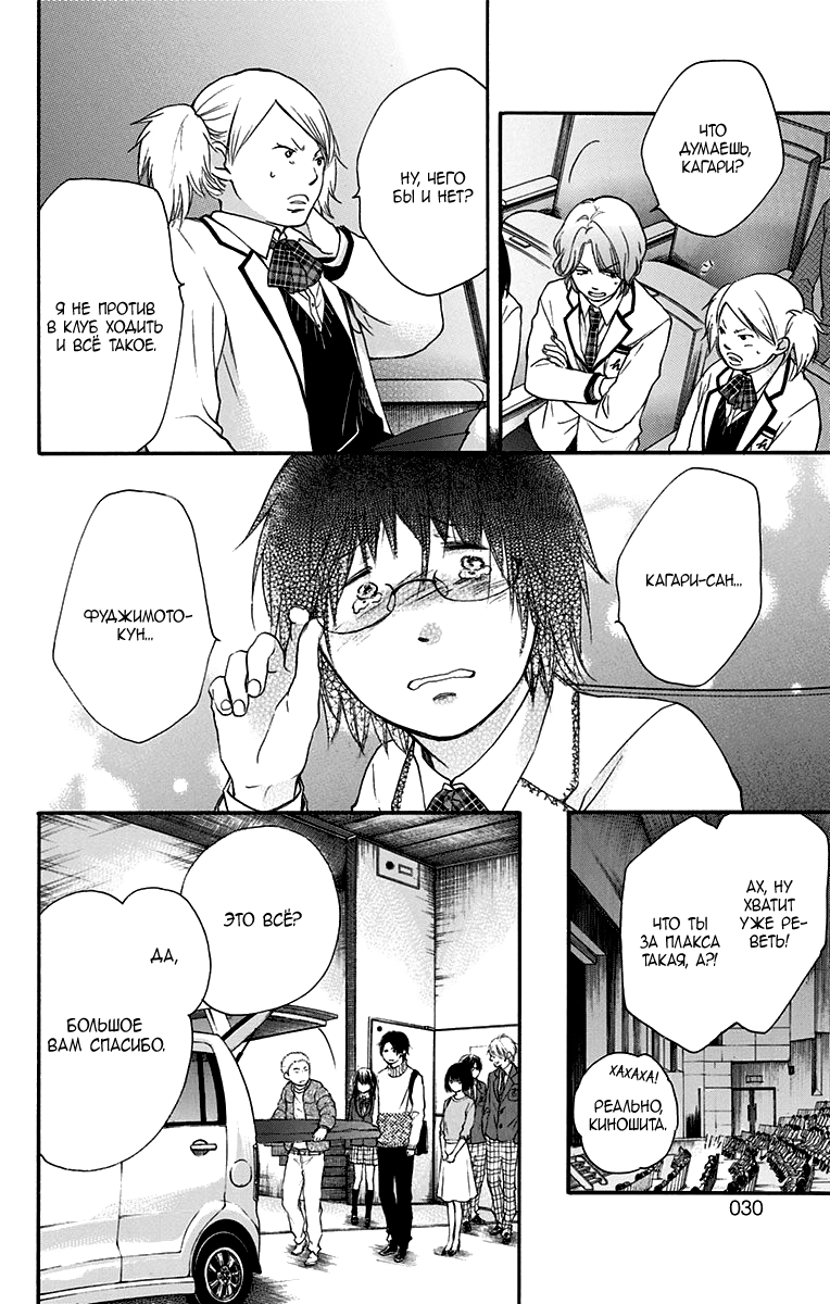 Read Kono Oto Tomare! (RU) Manga Online